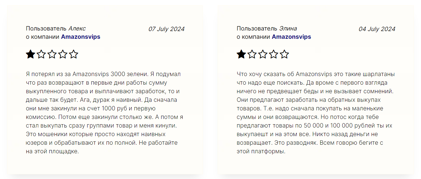 amazonsvips net отзывы