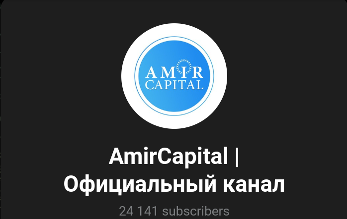 амир кэпитал отзывы