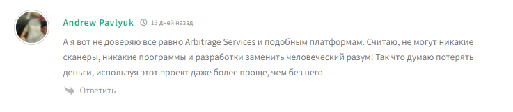 arbitrage services отзывы