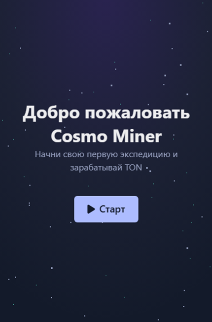 cosmo miner телеграмм