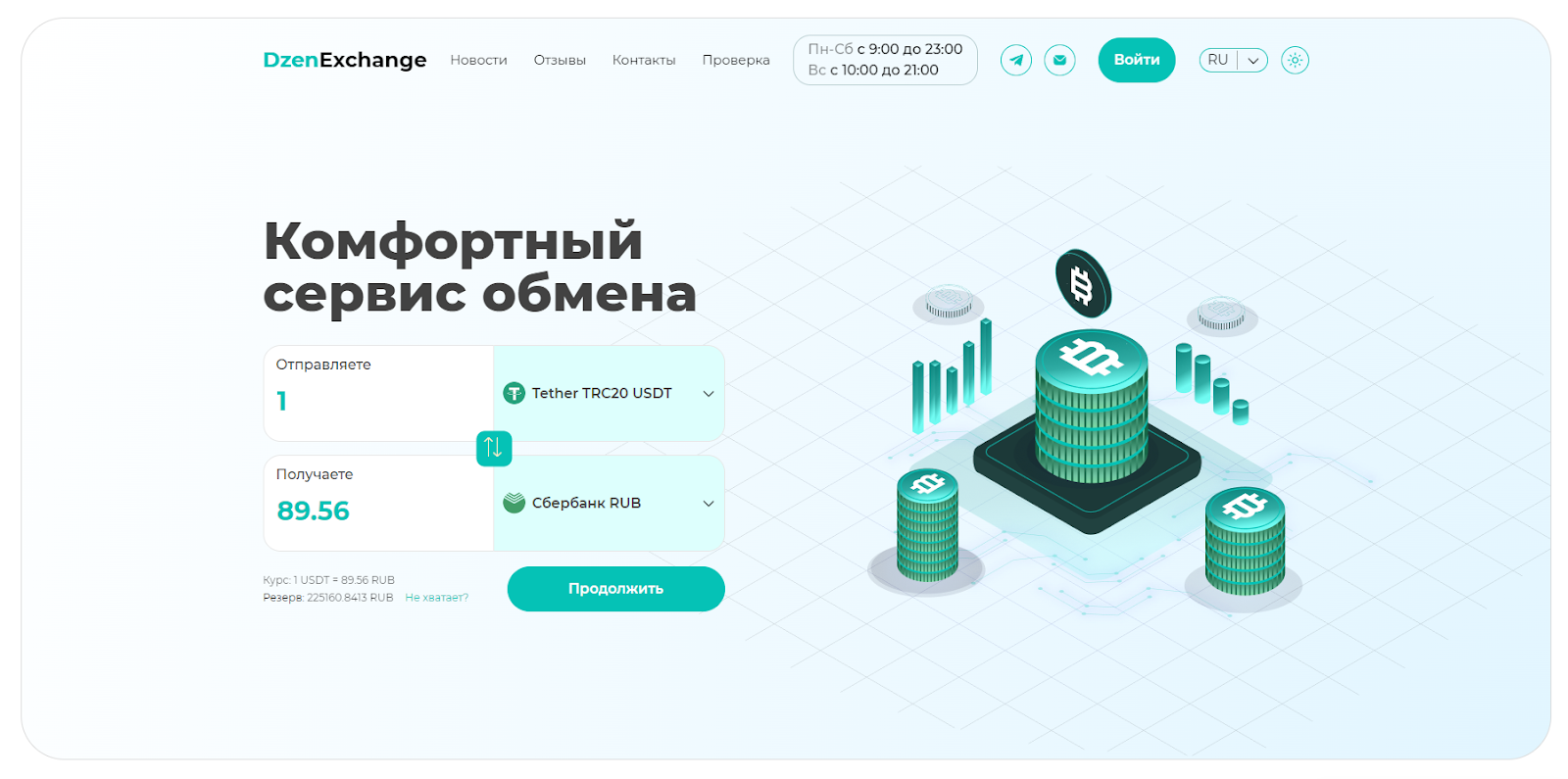 dzen exchange