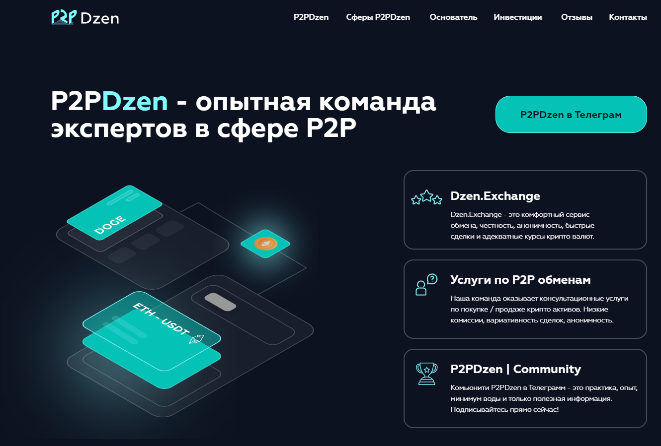 dzenexchange