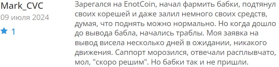 enotcoin in отзывы