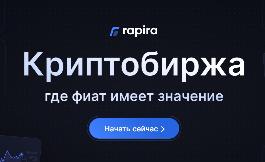 rapira биржа