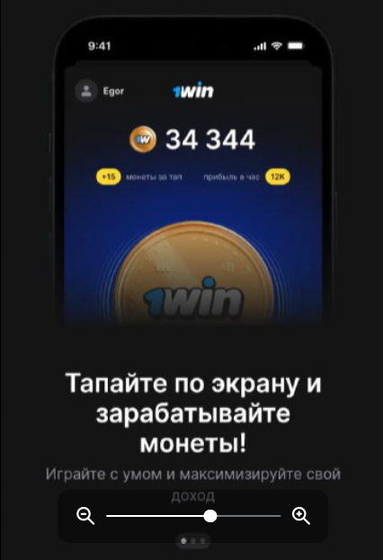 тапалка 1win обзор