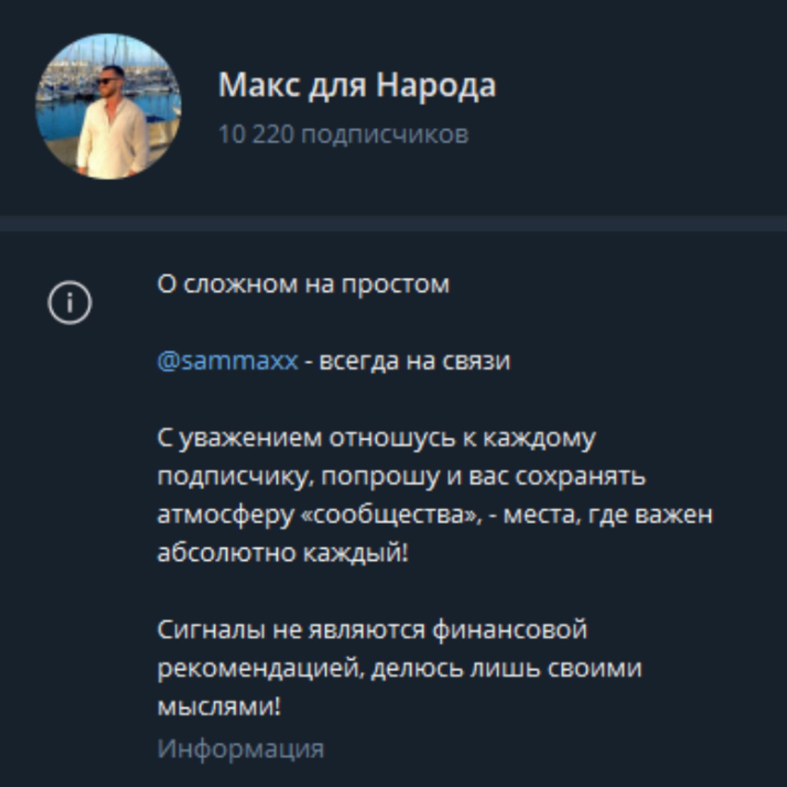 Макс для Народа